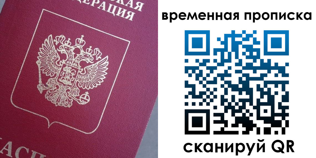 временная регистрация для всех в Агрызе