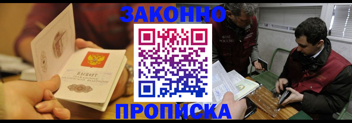 прописка законно в Агрызе